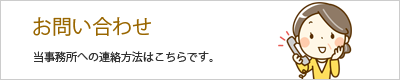 お問い合わせ