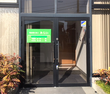 司法書士法人みらい